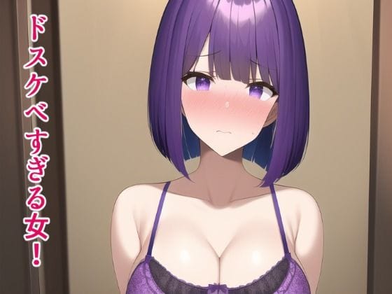 d_250617【エロ漫画試し読み】ドスケベすぎる女! | ぽんめろん