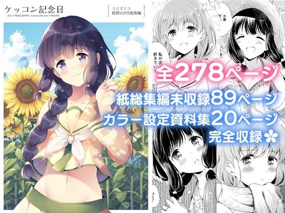 d_260791【エロ漫画試し読み】ケッコン記念日 コミズミコ提督LOVE総集編 -完全版- | パンダが一匹。