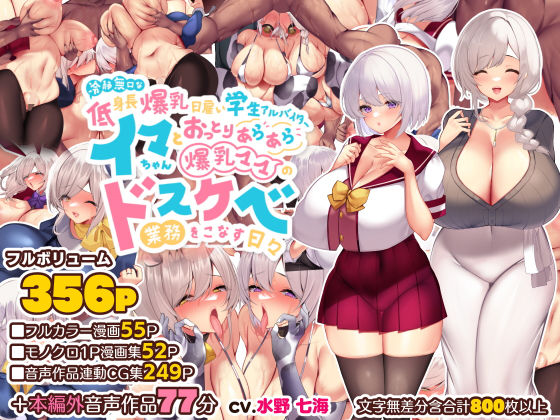 d_261582【エロ漫画試し読み】冷静無口な低身長爆乳日雇い学生アルバイターイマちゃんとおっとりあらあら爆乳ママのドスケベ業務をこなす日々 | 親子丼