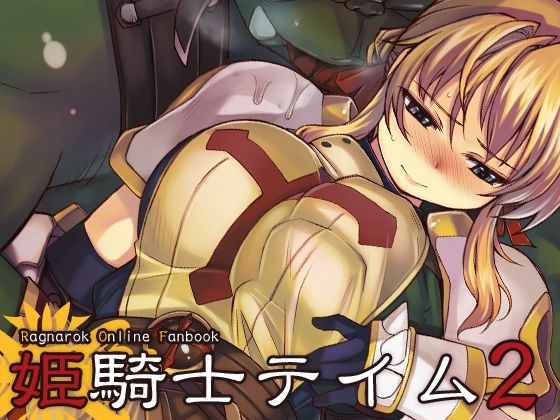 d_262584【エロ漫画試し読み】姫騎士テイム2 | Xration