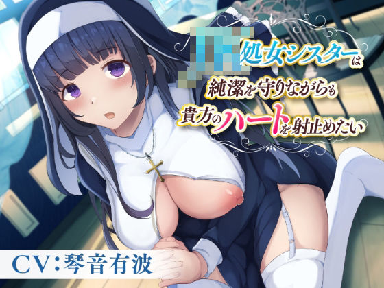 d_279132【エロ漫画試し読み】JK処女シスターは純潔を守りながらも貴方のハートを射止めたい | 制服days(旧:甘声)