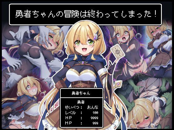 d_281355【エロ漫画試し読み】勇者ちゃんの冒険は終わってしまった! | 矢印キー