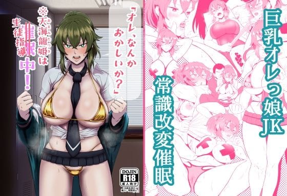 d_286070【エロ漫画試し読み】「オレ、なんかおかしいか?」※天海龍姫は催●(生徒指導)中! | ホテル試金石