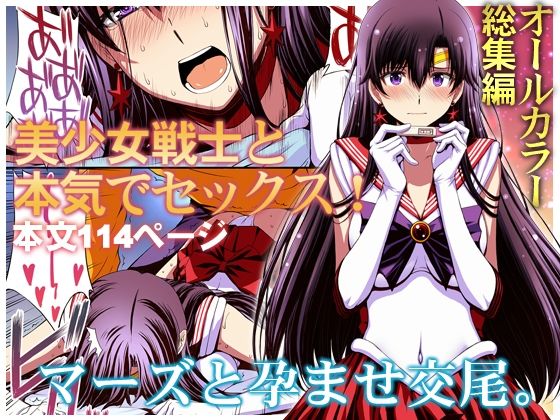 d_286377【エロ漫画試し読み】マーズと孕ませ交尾 フルカラー総集編 | 秘密結社M