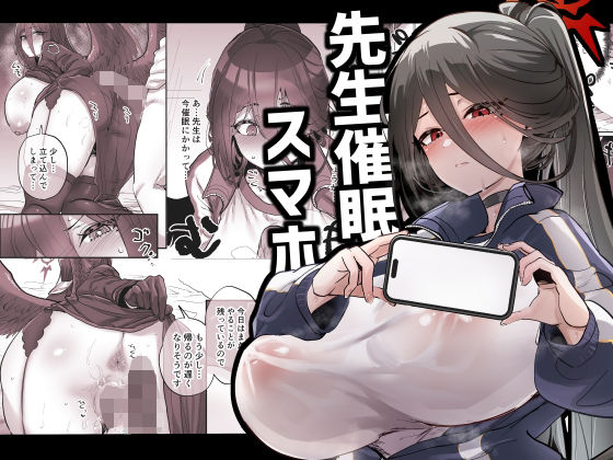 d_323856【エロ漫画試し読み】先生催●スマホ | ひかげもん