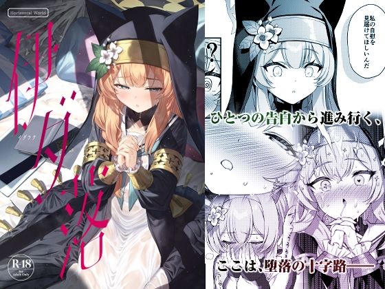 d_334601【エロ漫画試し読み】伊ダ落 | Horizontal World