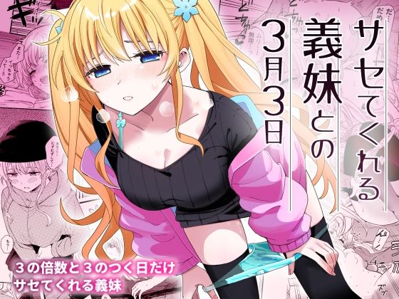 d_356899【エロ漫画試し読み】サセてくれる義妹との3月3日 | ヒロノ家