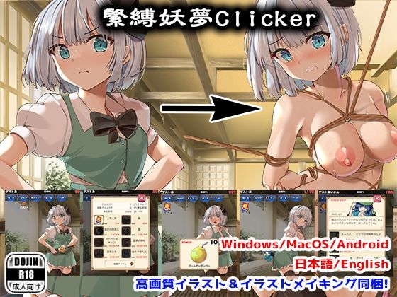 d_387858【エロ漫画試し読み】緊縛妖夢クリッカー | サークルfujiko