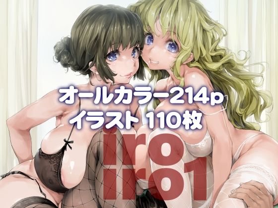 d_424656【エロ漫画試し読み】iroiro1 | 偽MIDI泥の会
