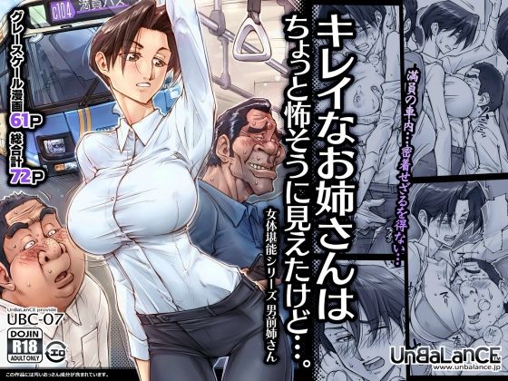 d_438139【エロ漫画試し読み】キレイなお姉さんはちょっと怖そうに見えたけど・・・。 | UnBaLanCE