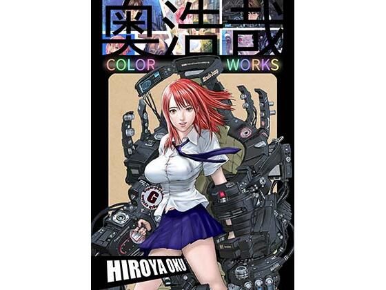 d_441047【エロ漫画試し読み】奥浩哉 COLOR WORKS | スタジオ奥