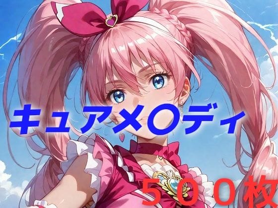 d_458997【エロ漫画試し読み】プリキュア敗北フルボッコはらませ姦 北〇響 | AIUEOEKAKI