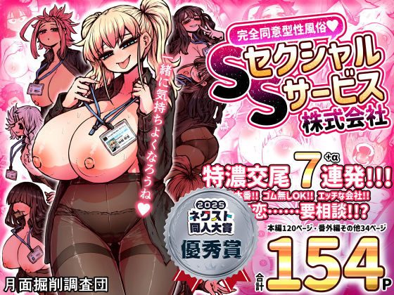 d_472626【エロ漫画試し読み】完全同意型性風俗SS株式会社 | 月面掘削調査団