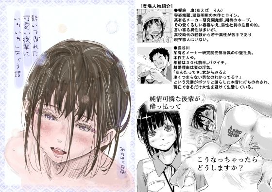 d_480985【エロ漫画試し読み】酔いつぶれた可愛い後輩にいろいろしちゃう話 | みちゆくはな
