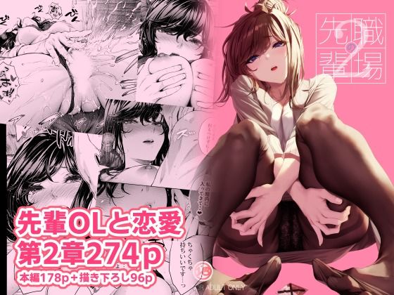 d_489278【エロ漫画試し読み】職場の先輩2 | みくに瑞貴