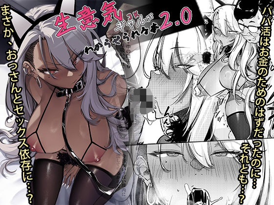 d_497133【エロ漫画試し読み】生意気ギャルがわからせられる本2.0 | オンキュウ