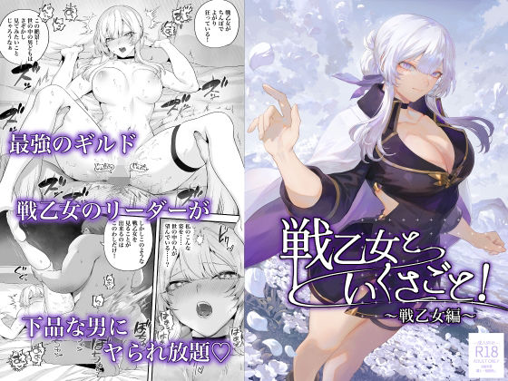 d_524736【エロ漫画試し読み】戦乙女といくさごと!〜戦乙女編〜 | ねこのおやしろ
