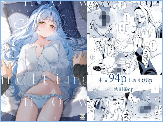 d_533444【エロ漫画試し読み】melting snow-epilogue- | 林檎のなる木