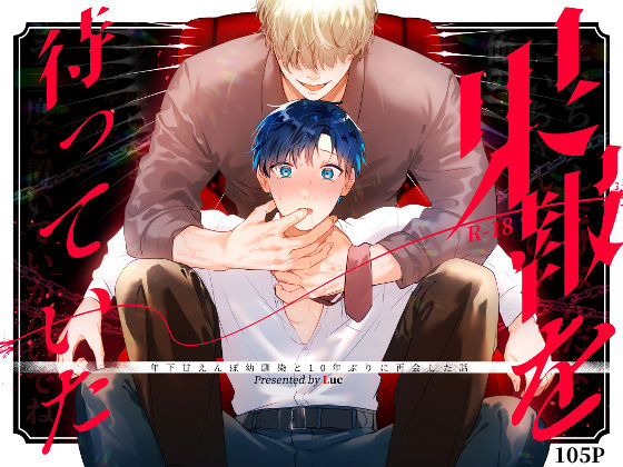 d_538330【エロ漫画試し読み】果報を待っていた | 五梅