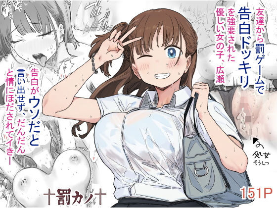 d_580784【エロ漫画試し読み】罰カノ 〜僕らのなれそめは罰ゲームの告白ドッキリでした〜 | アマタニハルカ