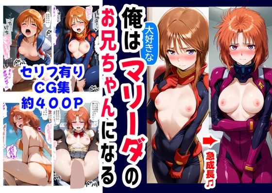 d_595839【エロ漫画試し読み】俺は大好きなマリーダのお兄ちゃんになる《セリフ有りCG版》〜《お兄ちゃんに転生》〜 | 『妹&幼馴染』大好き商店(byハマダ殿下)