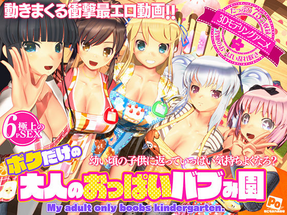 d_596816【エロ漫画試し読み】ボクだけの大人のおっぱいバブみ園 | ぽこもぷれみあむ