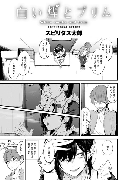 dmmmg_2219【エロ漫画試し読み】白い煙とブリム | スピリタス太郎