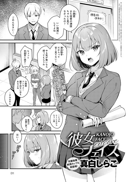 dmmmg_2264【エロ漫画試し読み】彼女フェイス encore | 真白しらこ