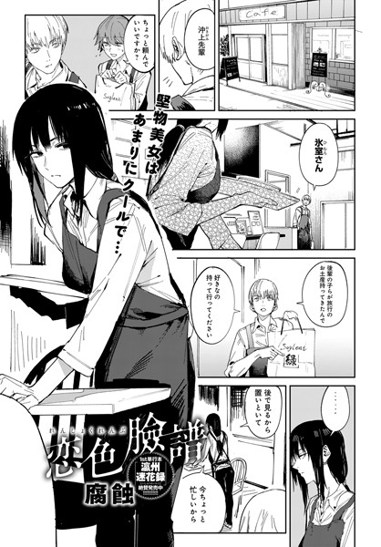 dmmmg_3236【エロ漫画試し読み】恋色臉譜 | 腐蝕