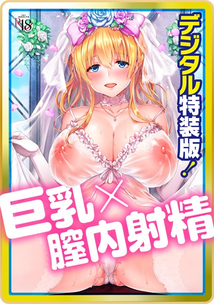 dmmmg_3357【エロ漫画試し読み】Like a LOVEDOLL 〜だから、なんでもシてあげる〜 【デジタル特装版】 | 井藤ななみ