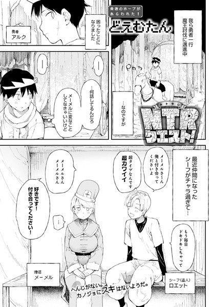 k568agotp00364【エロ漫画試し読み】NTRクエスト! | どえむたん