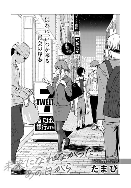 k568agotp00848【エロ漫画試し読み】未来になれなかったあの日から | たまび