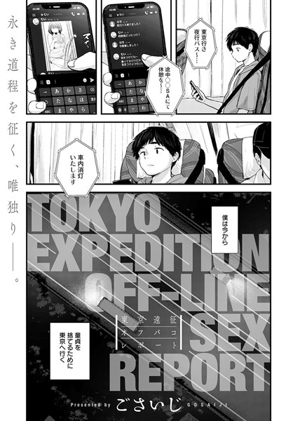 k568agotp01046【エロ漫画試し読み】東京遠征オフパコレポート | ごさいじ