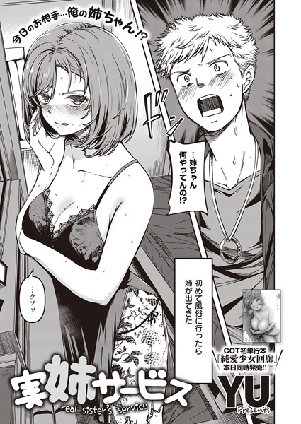 k568agotp01180【エロ漫画試し読み】実姉サービス | YU