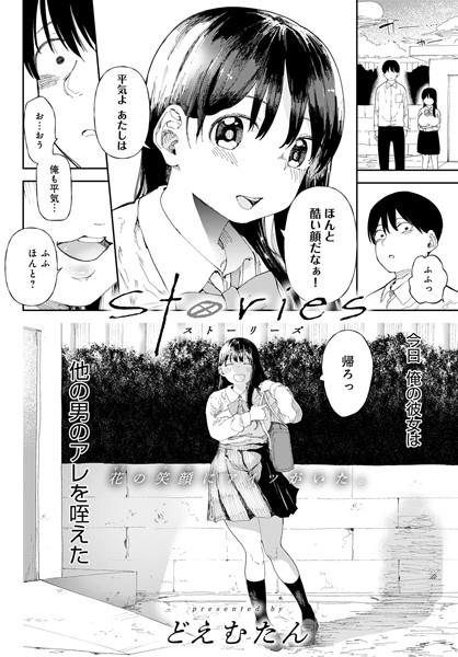k568agotp01317【エロ漫画試し読み】Stories | どえむたん