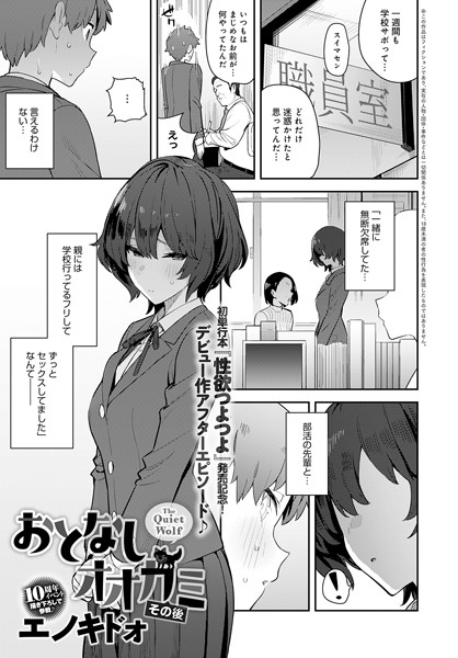 k568agotp02773【エロ漫画試し読み】おとなしオオカミ その後 | エノキドォ