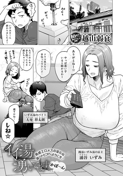 k568agotp02777【エロ漫画試し読み】イイ湯湧いてます かぽ〜ん | 越山弱衰