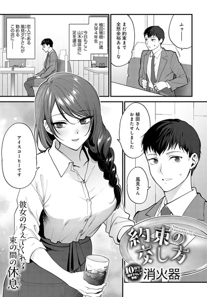 k568agotp02780【エロ漫画試し読み】約束の交し方 | 消火器