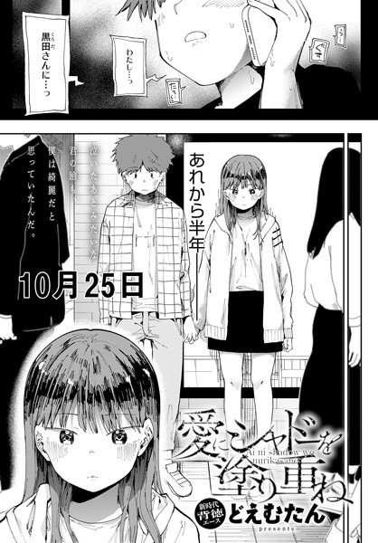 k568agotp03015【エロ漫画試し読み】愛にシャドーを塗り重ね | どえむたん
