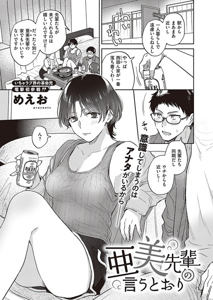 k568agotp03541【エロ漫画試し読み】亜美先輩の言うとおり | めえお