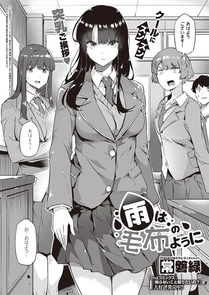 k568agotp03772【エロ漫画試し読み】雨は毛布のように | 常磐緑