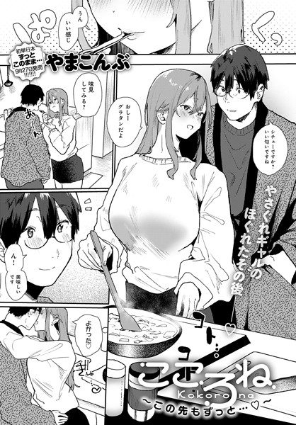 k568agotp03980【エロ漫画試し読み】こころね 〜この先もずっと…〜 | やまこんぶ