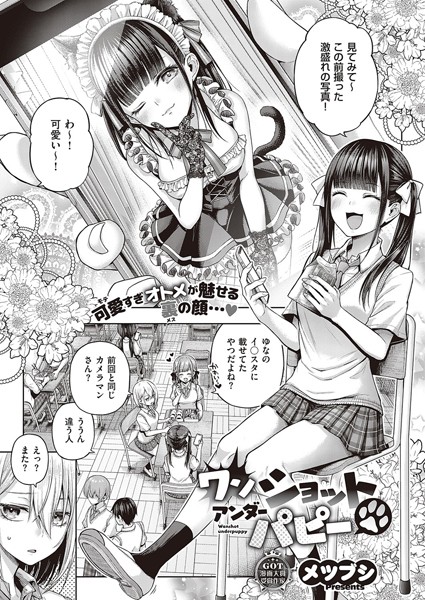 k568agotp04201【エロ漫画試し読み】ワンショットアンダーパピー | メツブシ