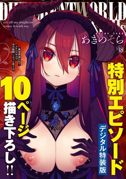 k568agotp04633【エロ漫画試し読み】異世界来たのでスケベスキルで全力謳歌しようと思う 【デジタル特装版】 | あきのそら