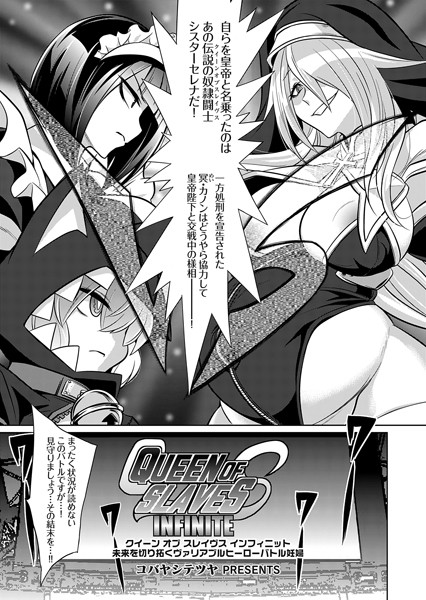 k568agotp05027【エロ漫画試し読み】クイーン オブ スレイヴス インフィニット 未来を切り拓くヴァリアブルヒーローバトル妊婦 | コバヤシテツヤ