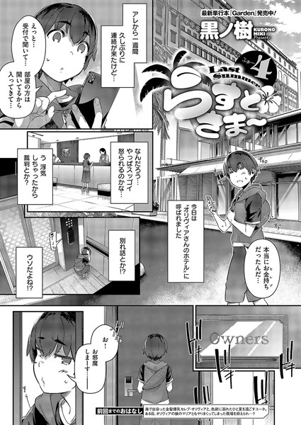 k568agotp07255【エロ漫画試し読み】らすとさま〜4 | 黒ノ樹