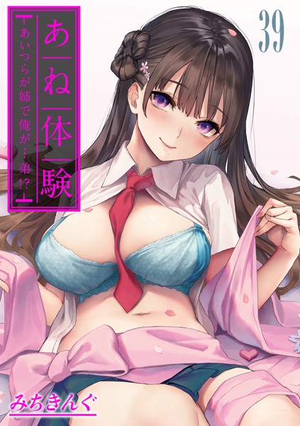 k568agotp07314【エロ漫画試し読み】あね体験-あいつらが姉で俺が…弟!?-【タテヨミ版】 | みちきんぐ