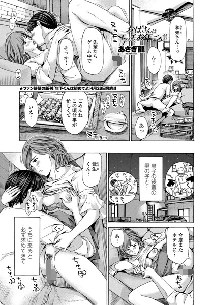 k828askrm00706【エロ漫画試し読み】おばさんはエッチなお年ごろ 3 | あさぎ龍