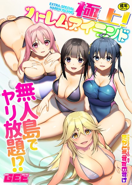 k972abrhs00313【エロ漫画試し読み】極上!ハーレムアイランド | たかとうすずのすけ