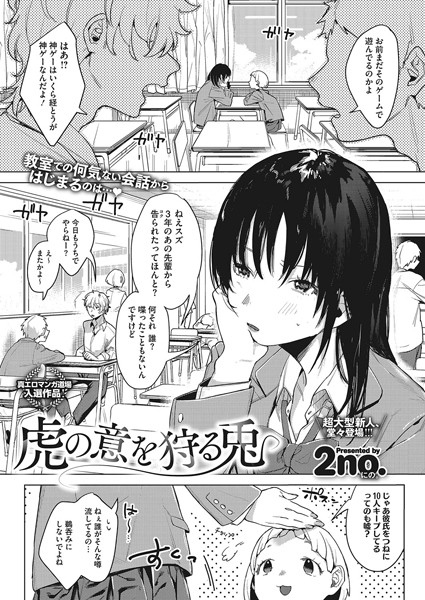 s011akamj00276【エロ漫画試し読み】虎の意を狩る兎 | 2no.